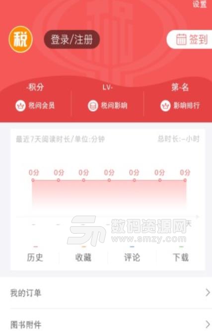 税问精选app安卓版