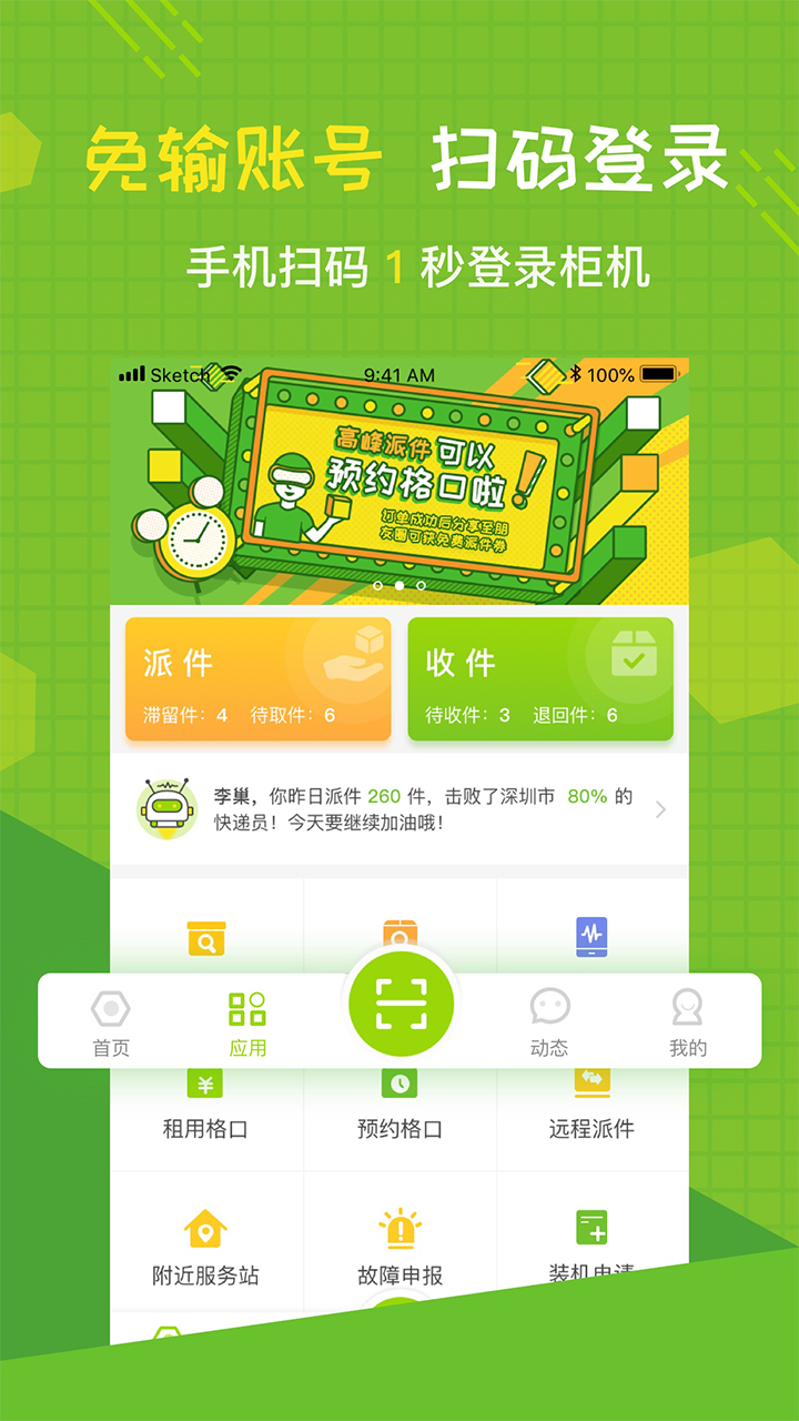 豐巢管家v3.19.0