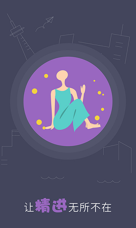OMCAT瑜伽app 1.2.01.3.0