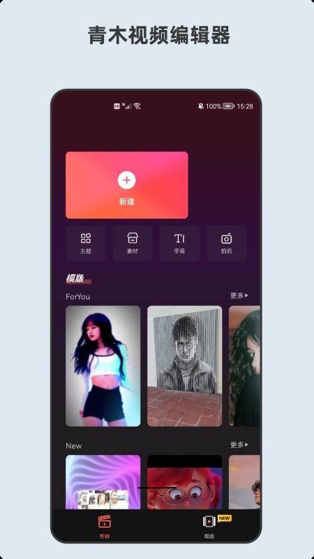 青木视频编辑器app6.6.6