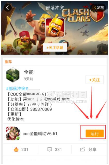 部落冲突QQ微信登陆腾讯版蜂窝辅助