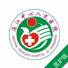 湛江中心人民医院医护端appv1.0.5 安卓版