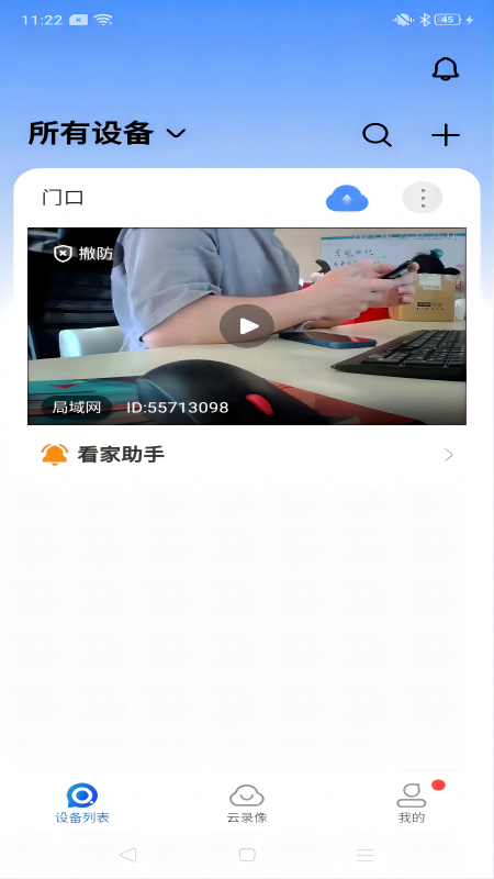 宝技安防appv1.0.21