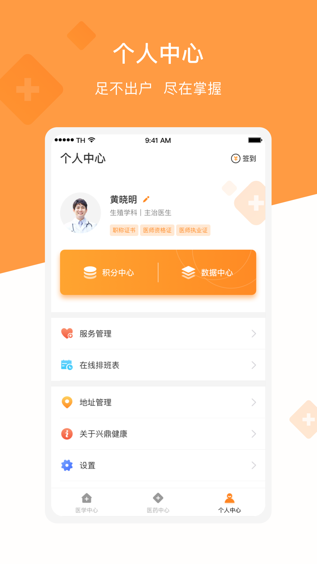 兴鼎健康app1.0.0