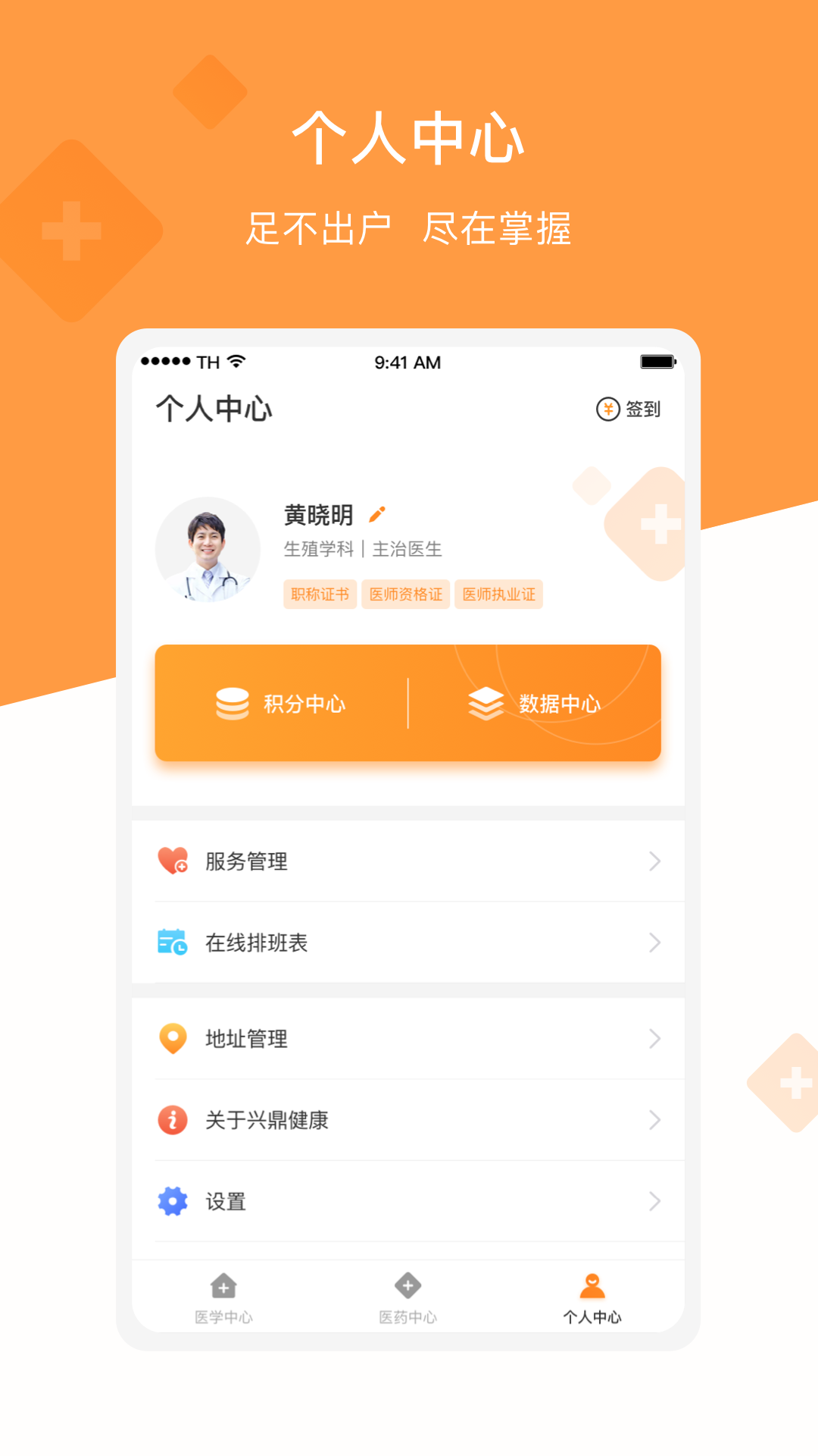 興鼎健康app1.0.0