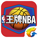 王牌NBAv1.2