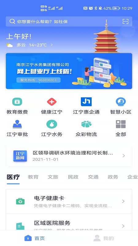 我的江宁app 2.7.62.7.6