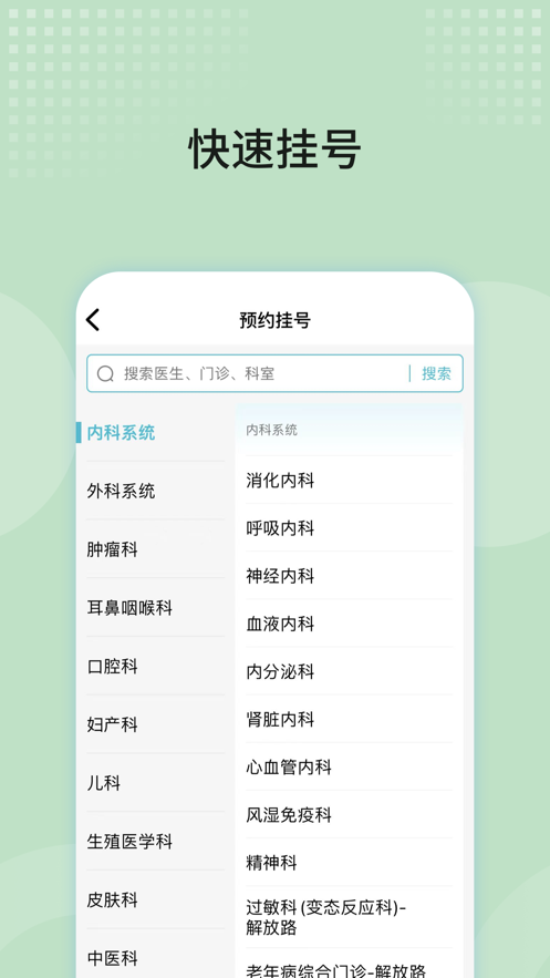浙大二院app安卓下载v75.1.0