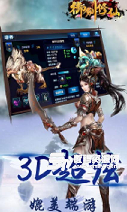 禦劍修仙果盤遊戲免費最新版