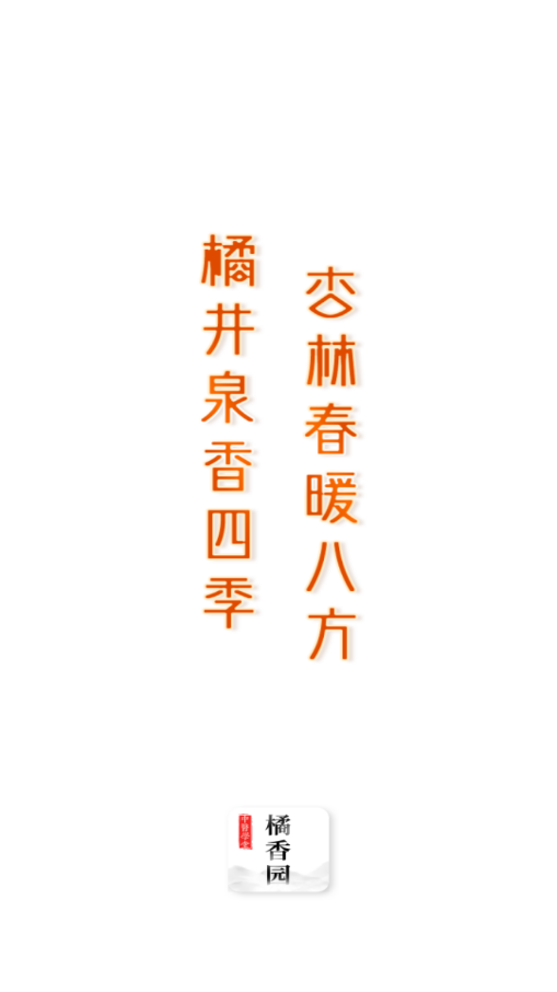 橘香园学堂appv1.3.4
