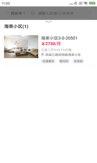 三彩家租房app2.4.2