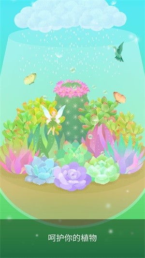 我的水晶花园iOS下载v1.87