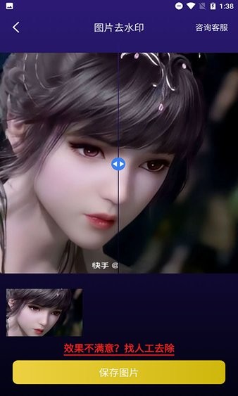 一键图片去水印软件免费版1.8.3