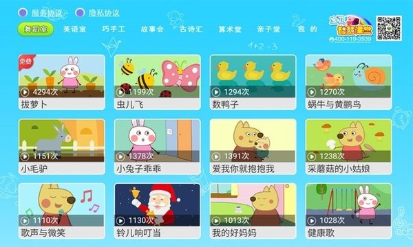 宝贝智慧课堂app 1.2.91.2.9