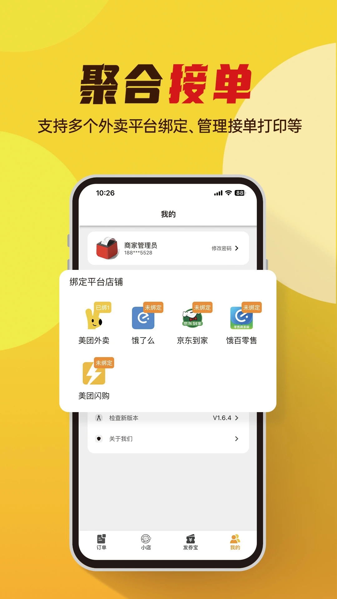 小店掌柜app2.1.4