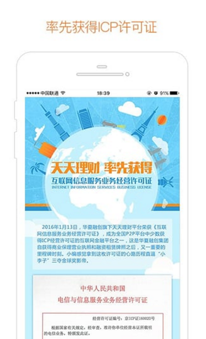 天天理财活期官方版app