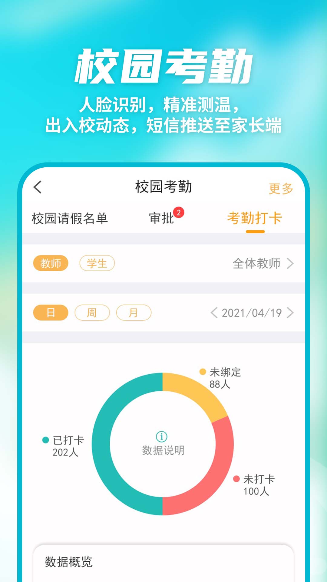 数智家校APP9.9.0