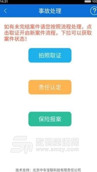 浙江交警Android版截图