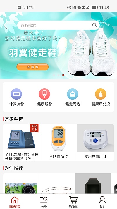 万步健康计步器appv6.3.0.6096
