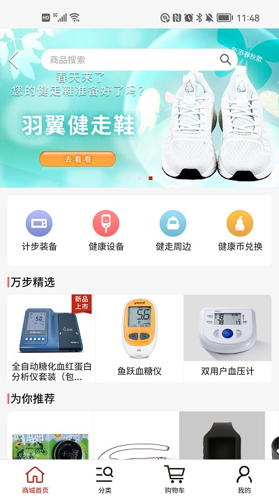 万步健康计步器appv6.4.0.6096