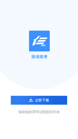 潇湘高考单招v1.0.5