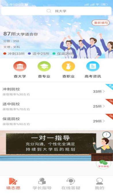 聊城中考志愿填报v8.10.8