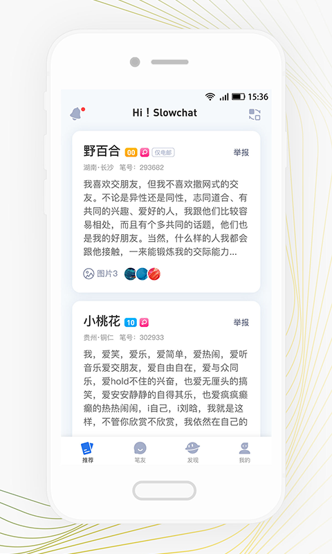 Slowchat慢社交appv2.3.5