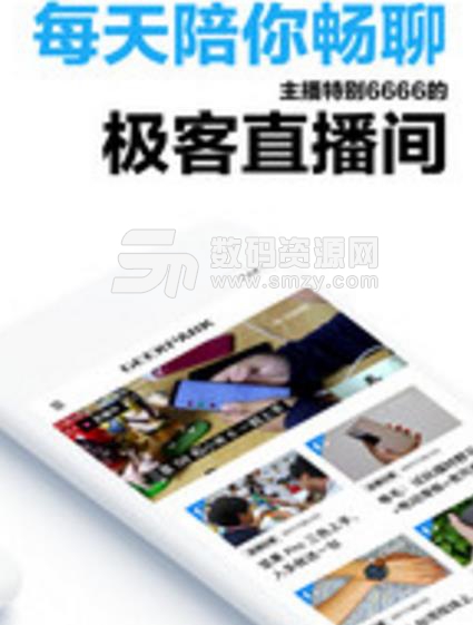 极客公园app最新安卓版截图