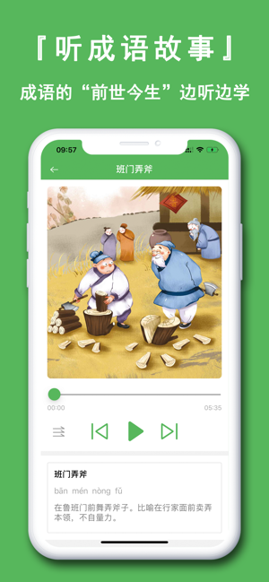 趣成语iOSv1.1.0