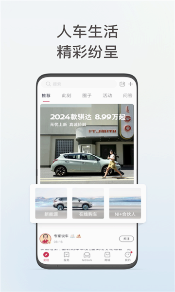 东风奕派appv1.0.1