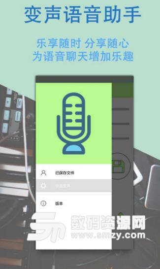 魔音变声器免费版