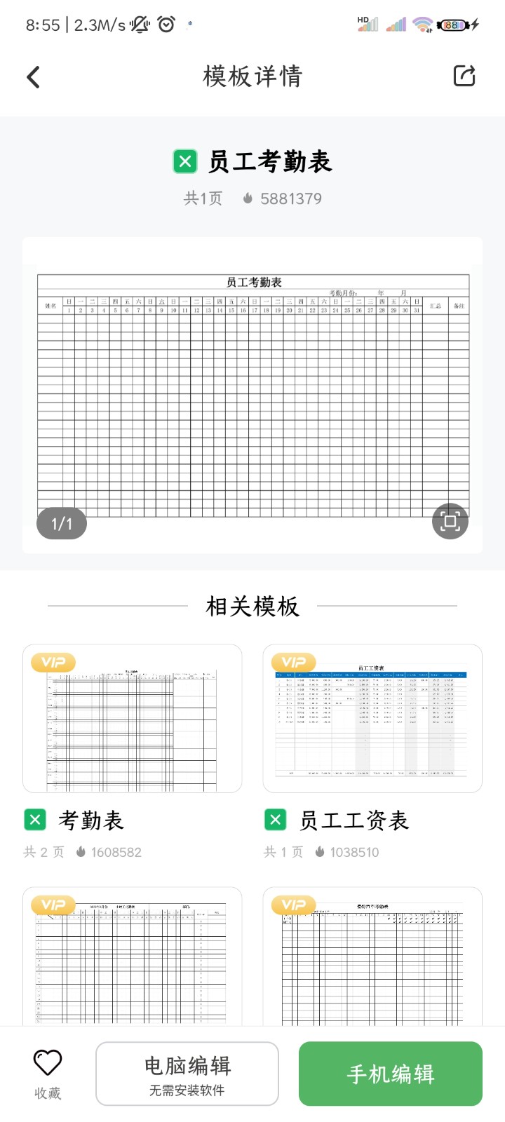 非凡表格解锁永久VIPv1.6.3