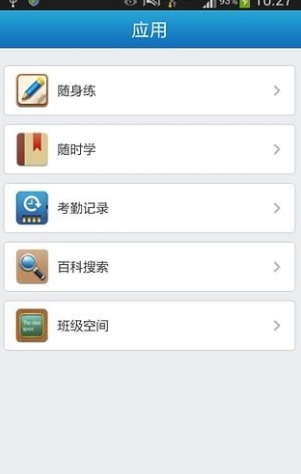 华海教育手机APP图片