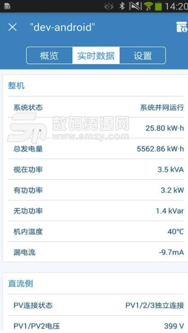 光伏助手最新版