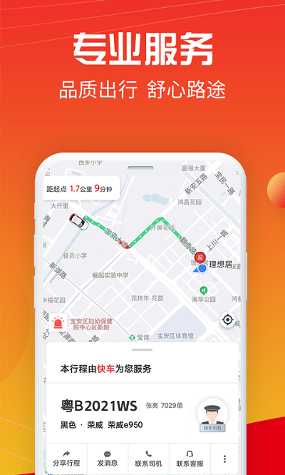 萬順叫車乘客端v6.0.4 安卓版