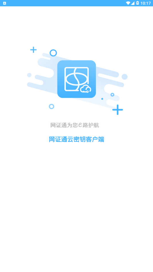 网证通云密钥2.5.2.0