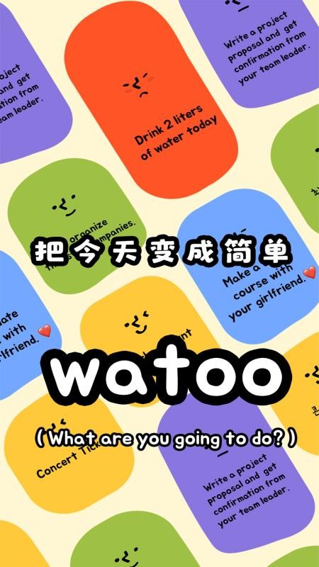 Watooapp軟件下載v2.2.5