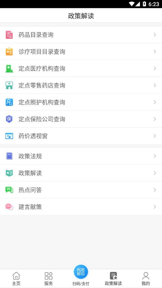 南通医保appv1.10.0