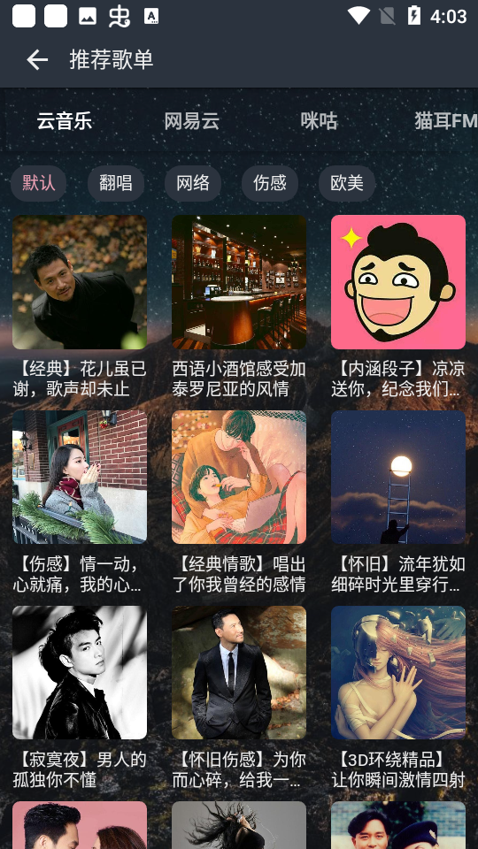 速悦音乐app 1