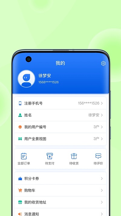 北京燃气v2.9.0 安卓手机版