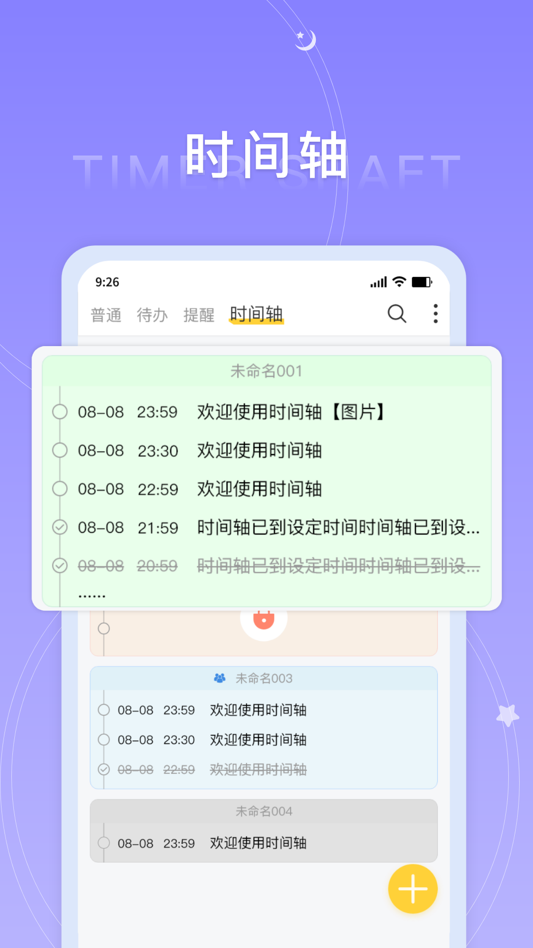 好用便簽手機版v4.0.5