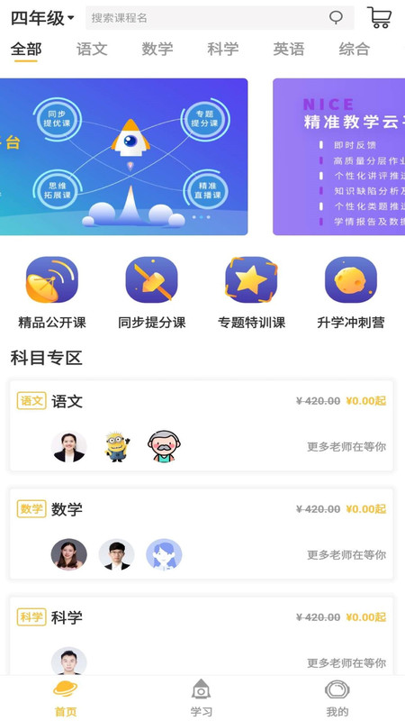 纳思网校APPv1.1