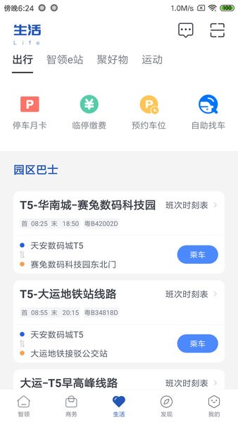 天安汇app 3.0.533.1.53