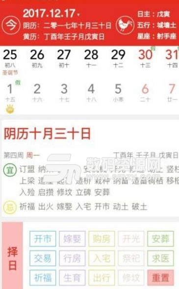 奇门万年历app正式版