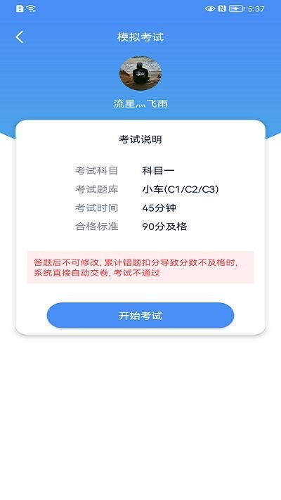 速达驾考app1.2.3