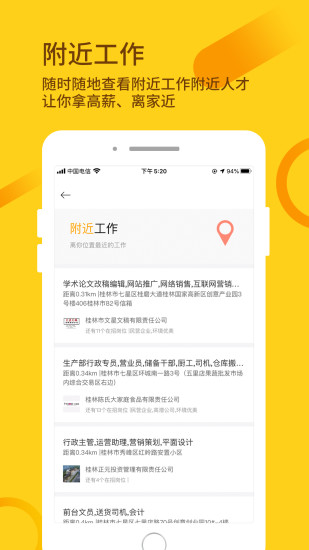 桂聘app2.3.30