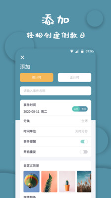 計時器軟件v1.4.0