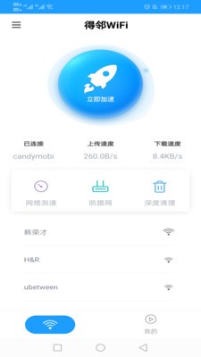 得邻WiFiappv1.3.1 