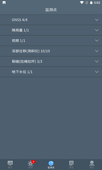 边坡安全监测系统v3.5.9