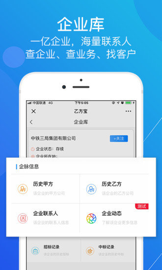 乙方宝招标app1.6.5.0